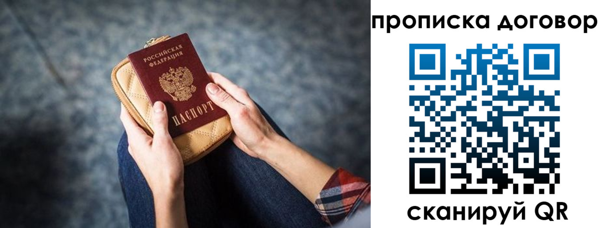 временная регистрация для всех в Дрезне