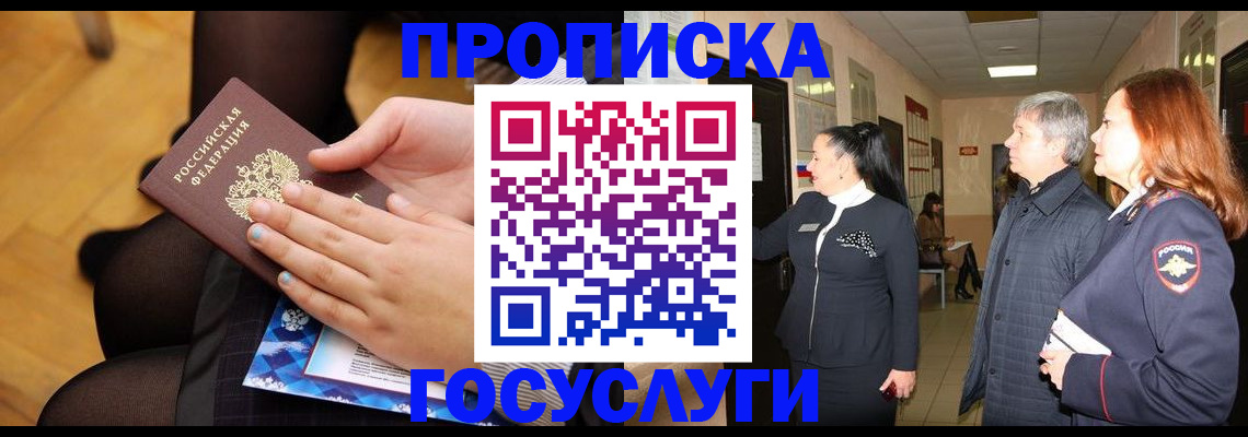 временная регистрация для школы в Дрезне